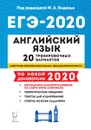 Английский язык. Подготовка к ЕГЭ-2020. 20 тренировочных вариантов на демоверсии 2020 года - Бодоньи М.А.