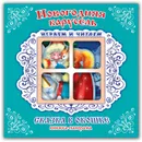 Новогодняя карусель. Книжка-панорама - С. Тетерин