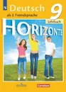 Немецкий язык. Второй иностранный язык. 9 класс - Аверин М.М., Джин Ф. ., Рорман Л. . и др.