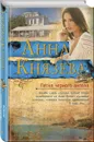 Песня черного ангела - Князева А.