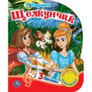 Щелкунчик. - Э. Гофман