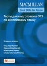 Macmillan Exam Skills for Russia: Grammar and Vocabulary 2018 A1+: Teachert's Book Pack (+ WEbcode) / Подготовка к ОГЭ и ЕГЭ по английскому языку. Грамматика и лексика. Уровень A1 (+ с онлайн-версией упражнений) - Малколм Манн, Стив Тейлор-Ноулз