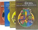 А. Волков. Сказочные повести (комплект из 4 книг) -  Волков Александр Мелентьевич