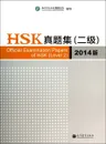 Official Examination Papers of HSK (Level 2) 2014 Version - Hanban