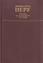 Взгляд на всемирную историю. В 3 томах. Том 1 - Джавахарлал Неру