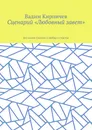 Сценарий Любовный завет - Вадим Кирпичев