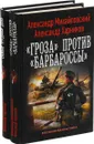 Александр Михайловский, Александр Харников. Цикл 