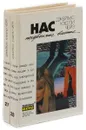Джеймс Хедли Чейз. Собрание сочинений. Том 27, 28 (комплект из 2 книг) - Джеймс Хедли Чейз