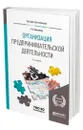 Организация предпринимательской деятельности - Кузьмина Евгения Евгеньевна