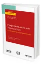 Информационные технологии в менеджменте (управлении) - Романова Юлия Дмитриевна