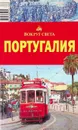 Португалия. Путеводитель - Е. А. Левицкая