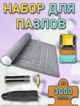 Коврик полотно для сборки пазлов puzzle, мозайки