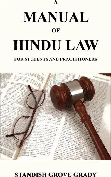 Обложка книги A Manual of Hindu Law, Standish Grove Grady