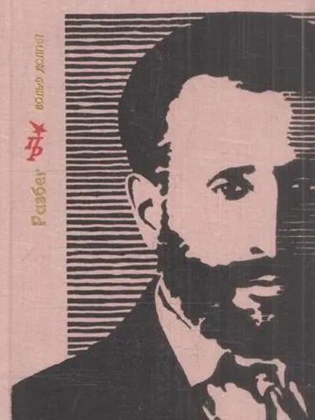 Обложка книги Разбег, Вольф Долгий