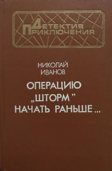 Обложка книги Операцию 