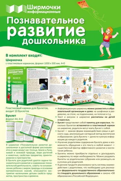 Обложка книги Познавательное развитие дошкольника (учебно-методическое пособие для организации тематического уголка в ДОО в соответсвии с ФГОС и закона 