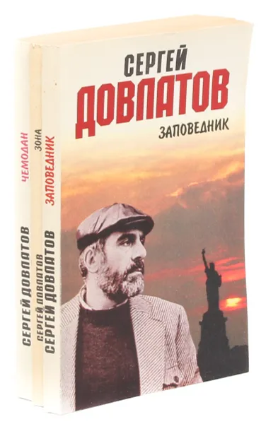 Обложка книги Сергей Довлатов (комплект из 3 книг), Сергей Довлатов