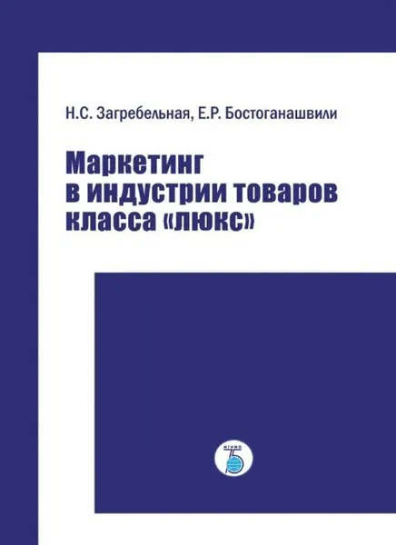 Обложка книги Маркетинг в индустрии товаров класса 