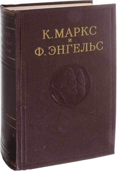 Обложка книги К. Маркс и Ф. Энгельс. Сочинения. Том 16, Маркс К., Энгельс Ф.