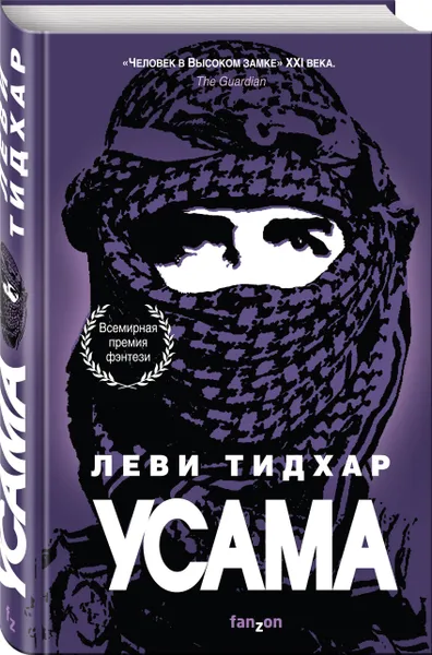 Обложка книги Усама, Тидхар Леви