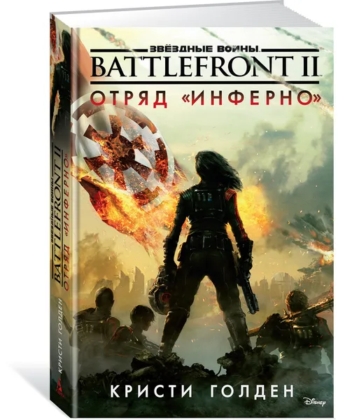 Обложка книги Звёздные Войны. Battlefront II. Отряд 