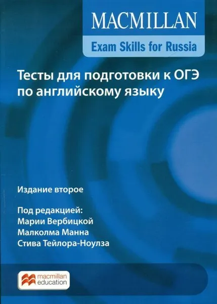 Обложка книги Macmillan Exam Skills for Russia: Grammar and Vocabulary 2018 A1+: Teachert's Book Pack (+ WEbcode) / Подготовка к ОГЭ и ЕГЭ по английскому языку. Грамматика и лексика. Уровень A1 (+ с онлайн-версией упражнений), Малколм Манн, Стив Тейлор-Ноулз