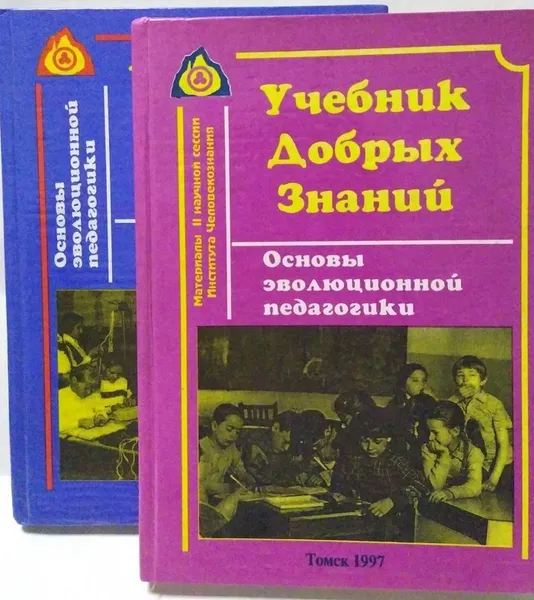 Обложка книги Учебник Добрых Знаний (комплект в 2 книгах), Н.К.Рериха