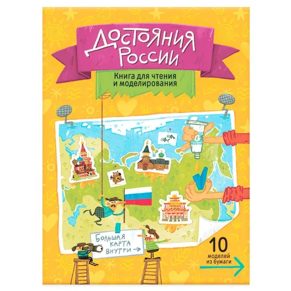 Обложка книги Достояния России (+ карта-суперобложка), Медведева А.