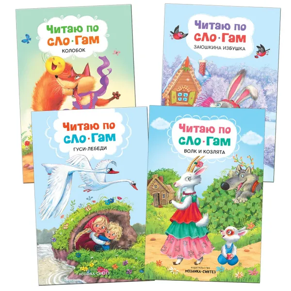 Обложка книги Читаю по слогам. Набор из 4 книг, Алиева Л.