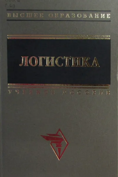 Обложка книги Логистика, Б.А. Аникин