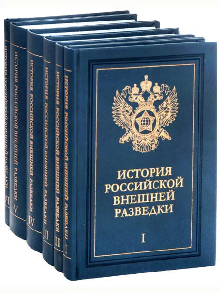 Обложка книги История российской внешней разведки. Очерки в 6 томах, Группа авторов