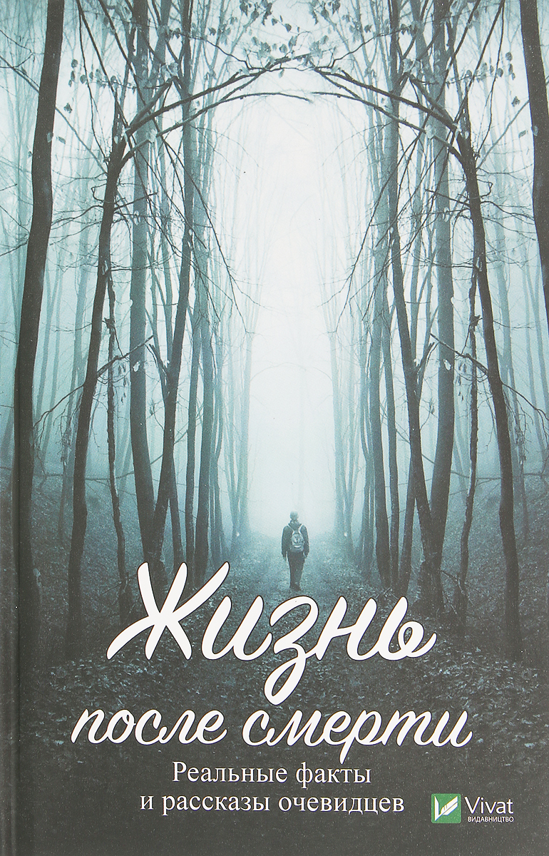 Апокалипсис читать. Аткинсон жизнь после жизни. Моуди жизнь после жизни. Жизнь после жизни кейт аткинсон. Жизнь после отзывы.