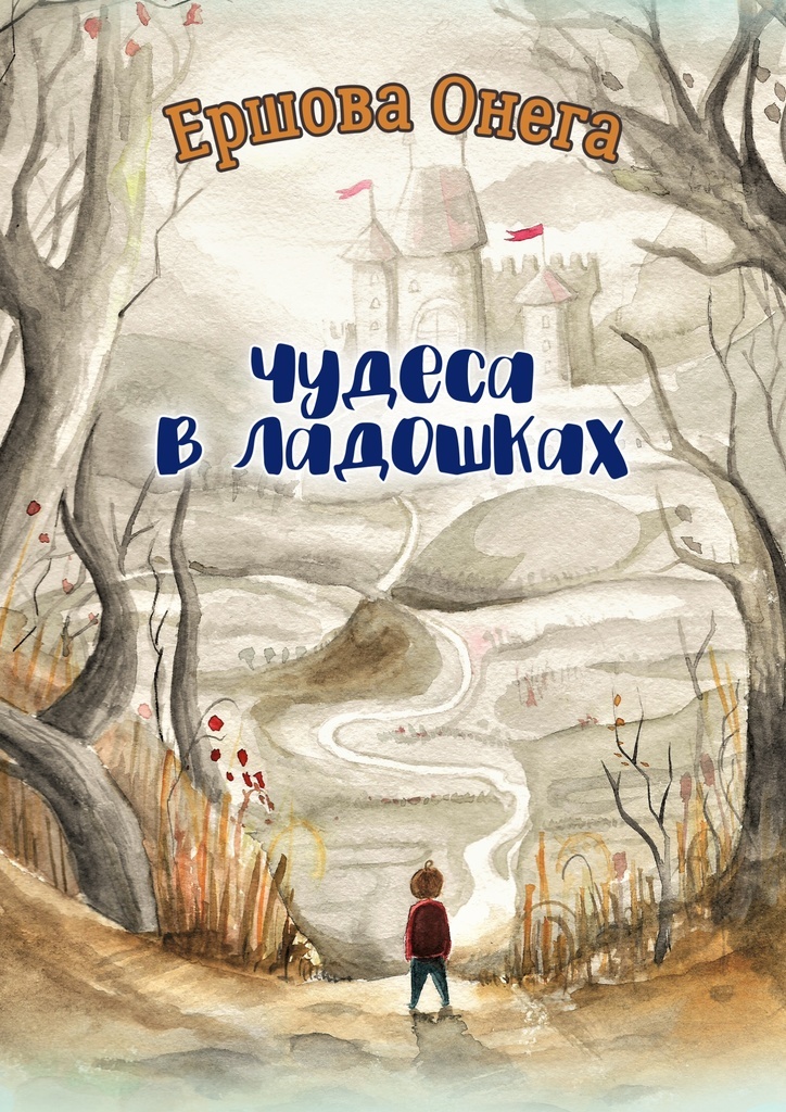 В каждой книге чудеса. Чудо книга. Чудо ладошки. Книга чудеса чудеса чудеса.