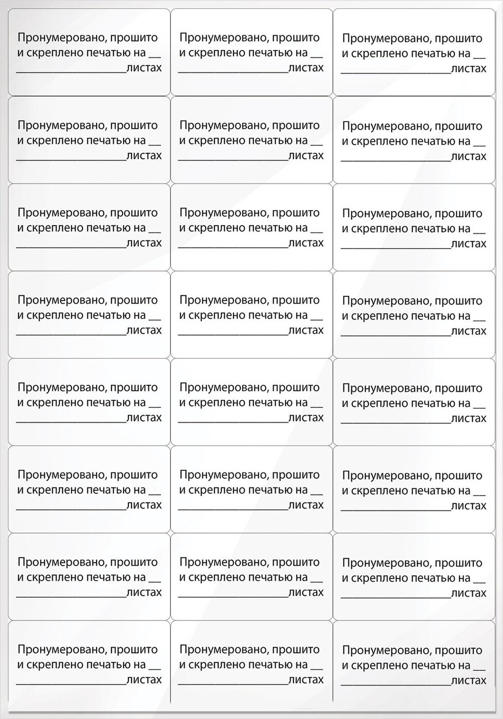 В данном журнале прошнуровано пронумеровано и скреплено печатью образец заполнения