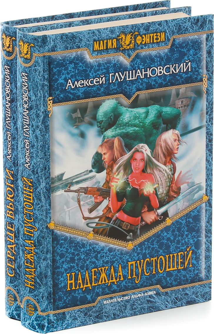 Аудиокнига глушановский дорога в маги. Глушановский зимние сказки