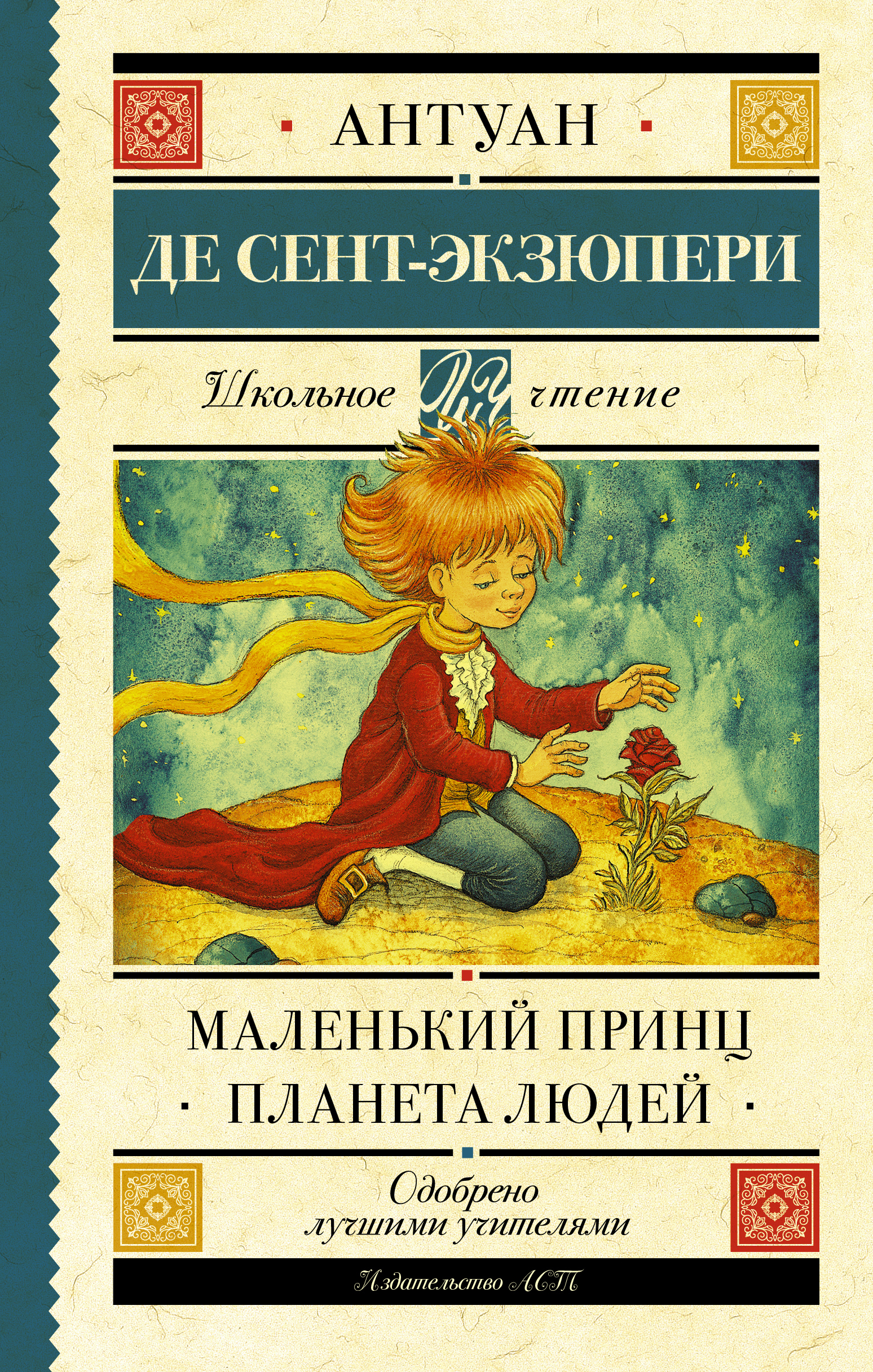 Маленький Принц Купить Книгу