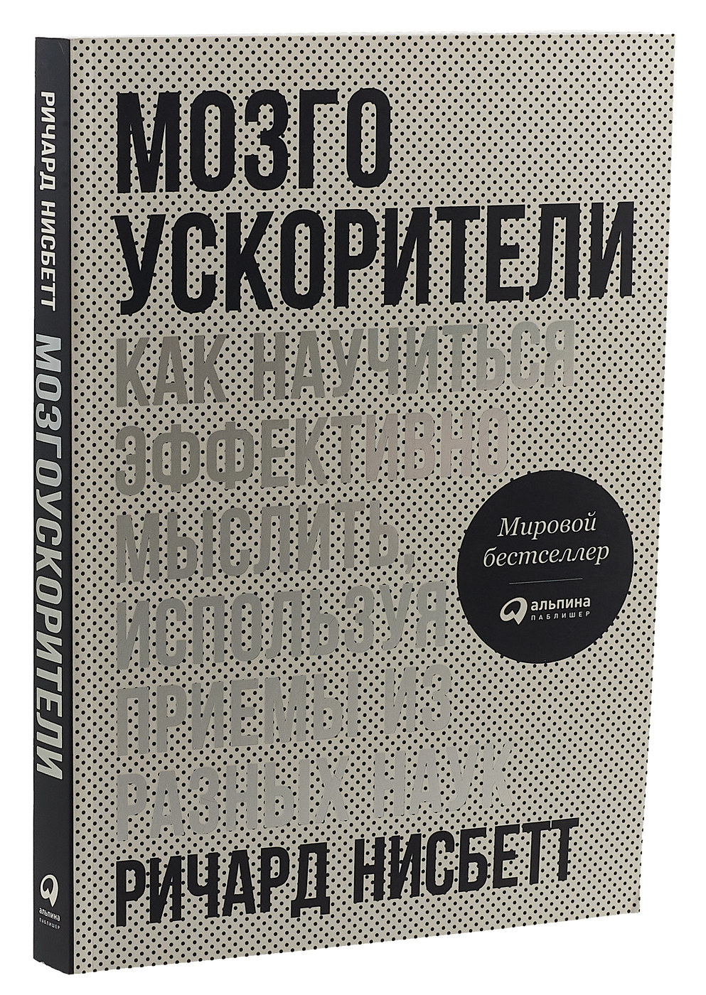 Как Работает Наука Купить Книгу