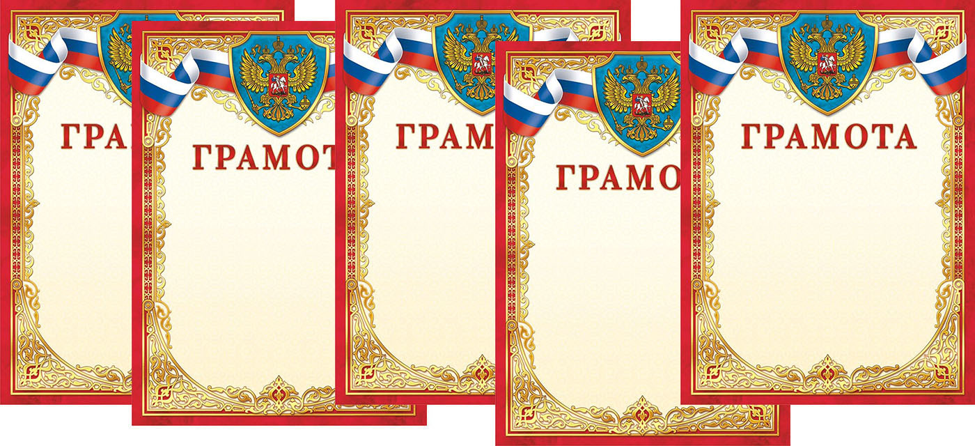 грамоту отзывы