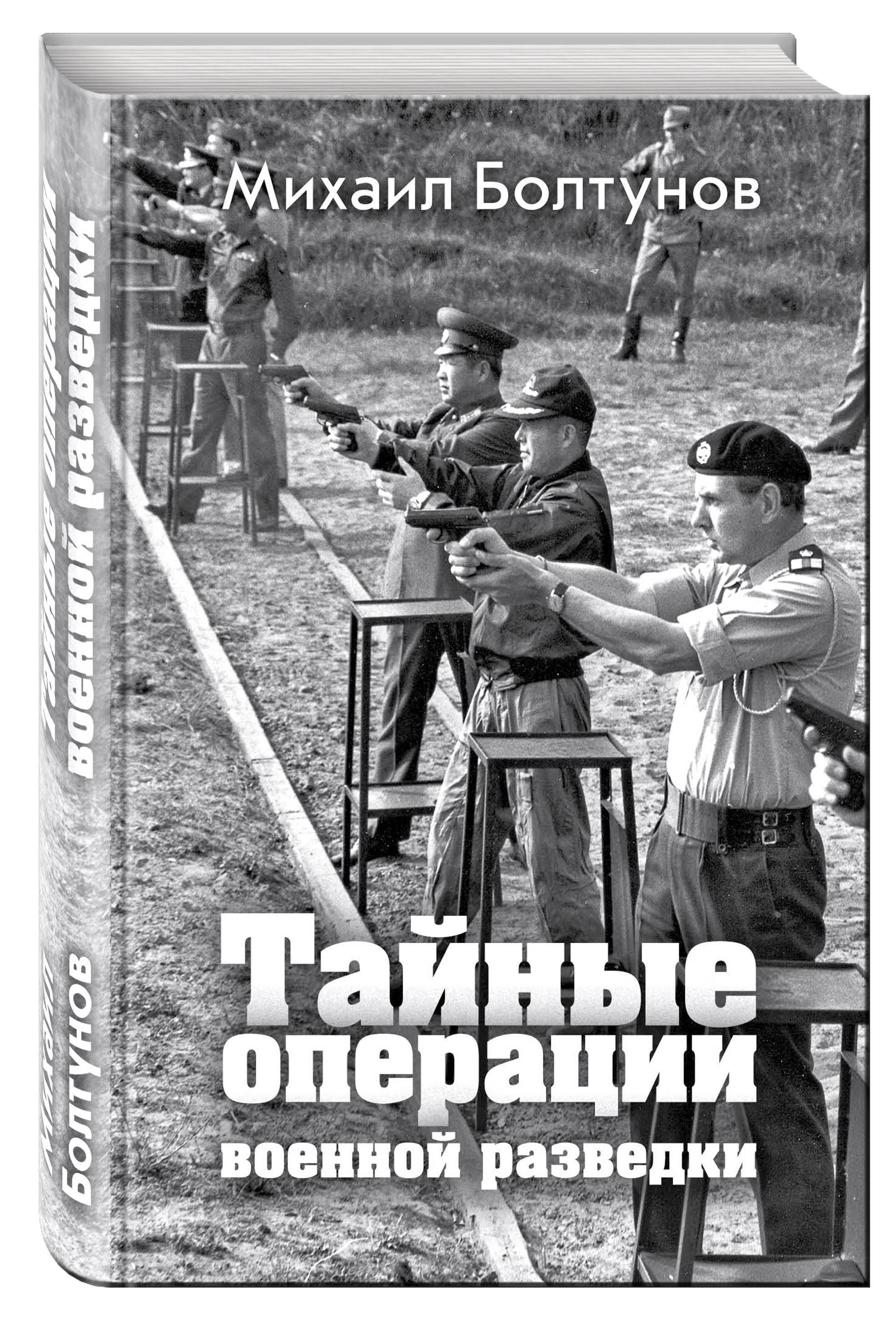 Книгу военная разведка. Книги о военных разведчиках. Военная разведка книга.