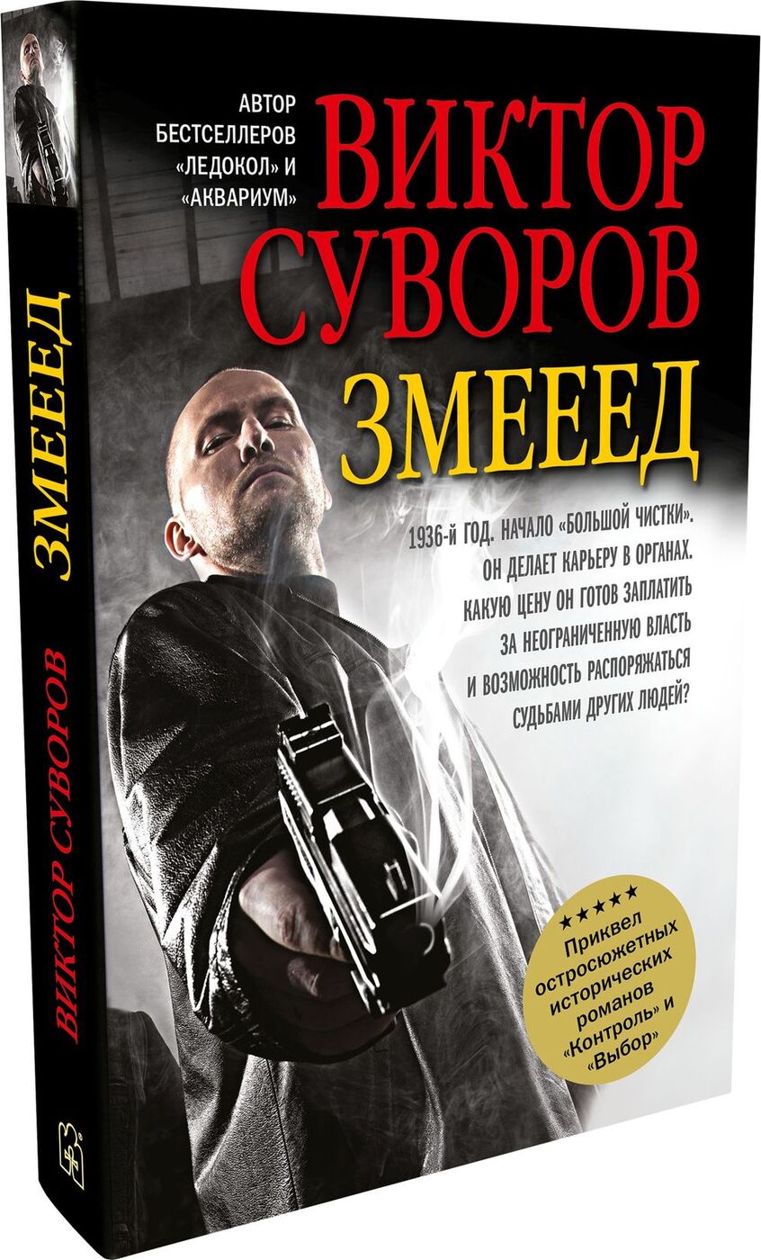 Сборник книг виктора. Контроль выбор Змееед.