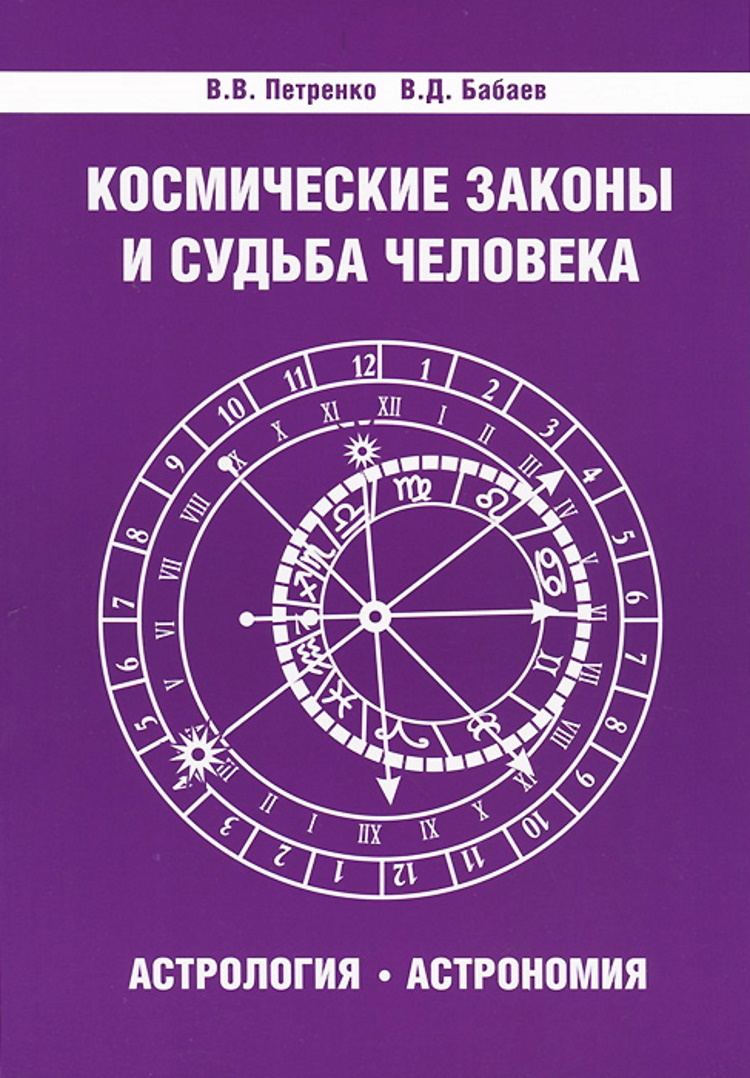 Купить Книгу Сакоян Эккер Большой Учебник Астрологии