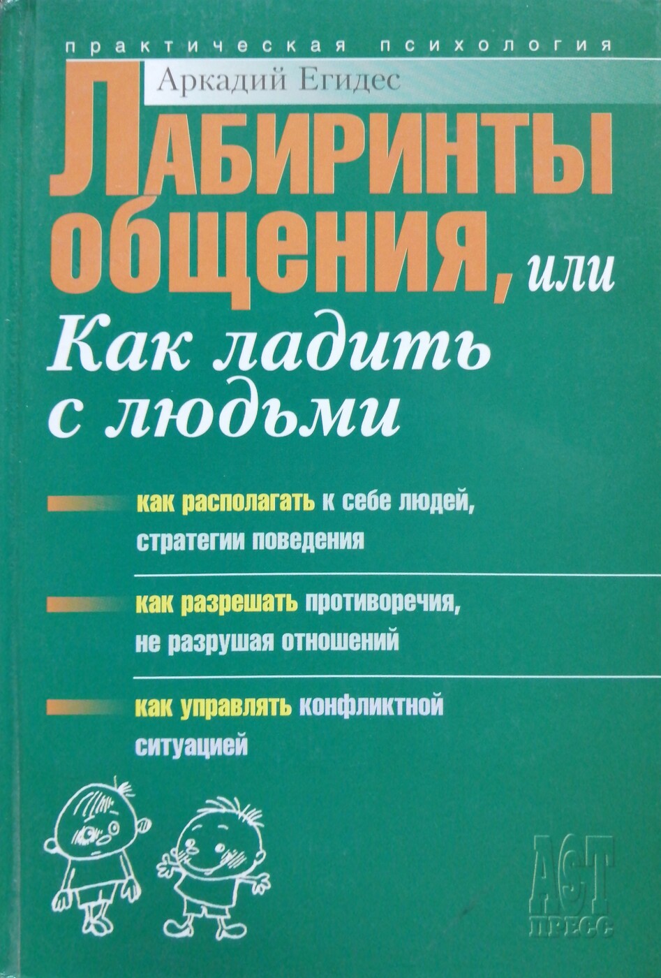 А егидес как разбираться в людях или психологический рисунок личности