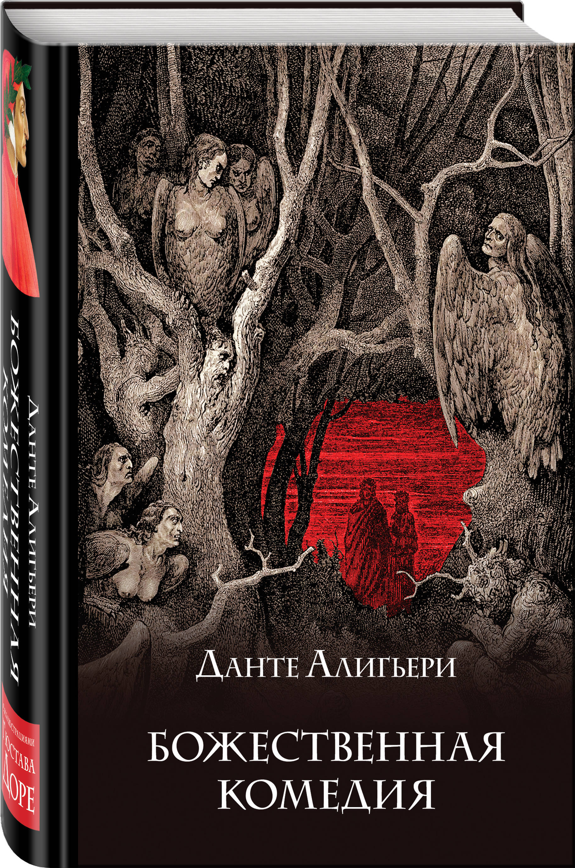 Книга "Божественная комедия", Алигьери Данте - купить книгу ISBN 978-5 ...