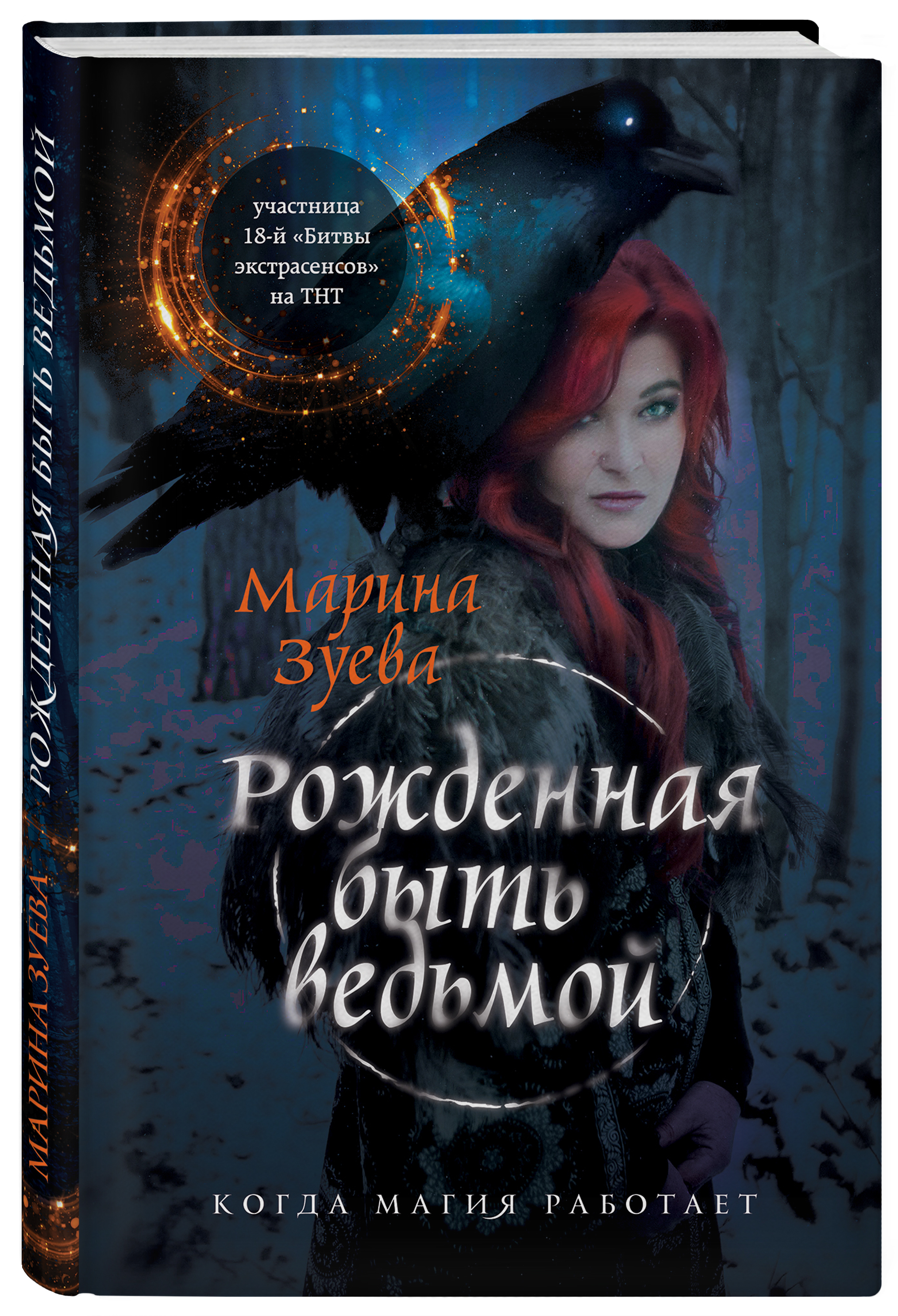 Рожденная ведьмой книга 2 глава 2