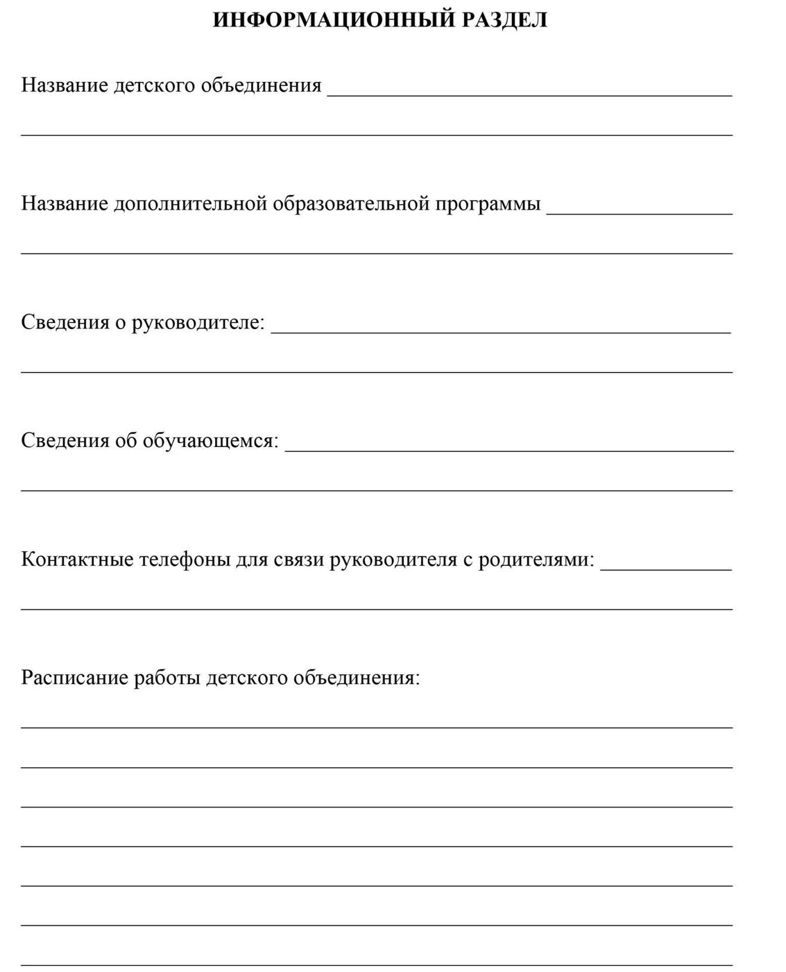 Рабочая тетрадь обучающегося. Сведения о воспитаннике. Характеристика на хоккеиста.