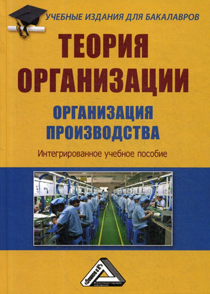 Органическая модель организации. Организационная структура системы подготовки производства. Основные функции производственного предприятия. Категория производства в 3. Виды производственных структур.