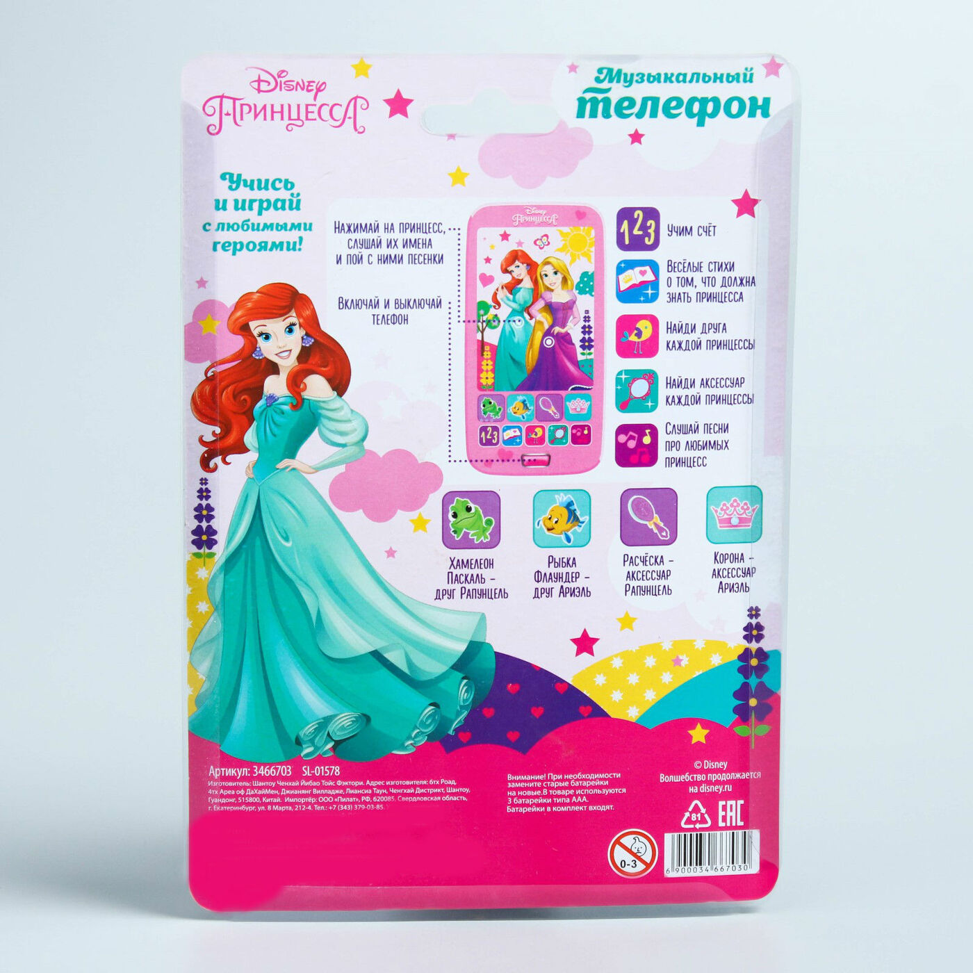 игрушечный телефон с принцессами. телефон disney. Minnie mouse phone игрушка. дисней телефон. сенсорные телефоны для детей.