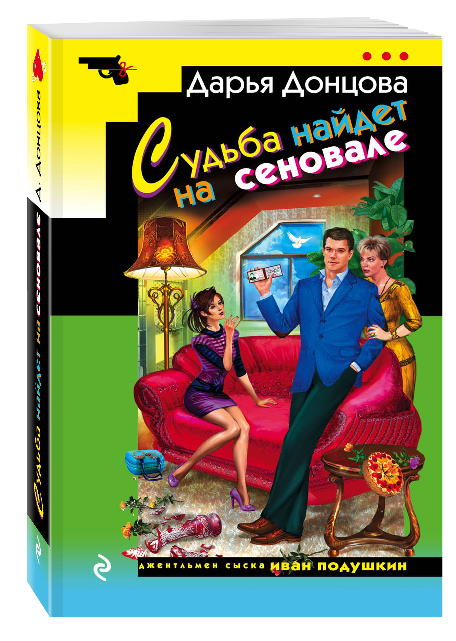 Подушкин донцовой читать. Подушкин донцовой читать. Ирония в детективах дарьи донцовой. Ирония в детективах дарьи донцовой. Ирония в детективах дарьи донцовой.