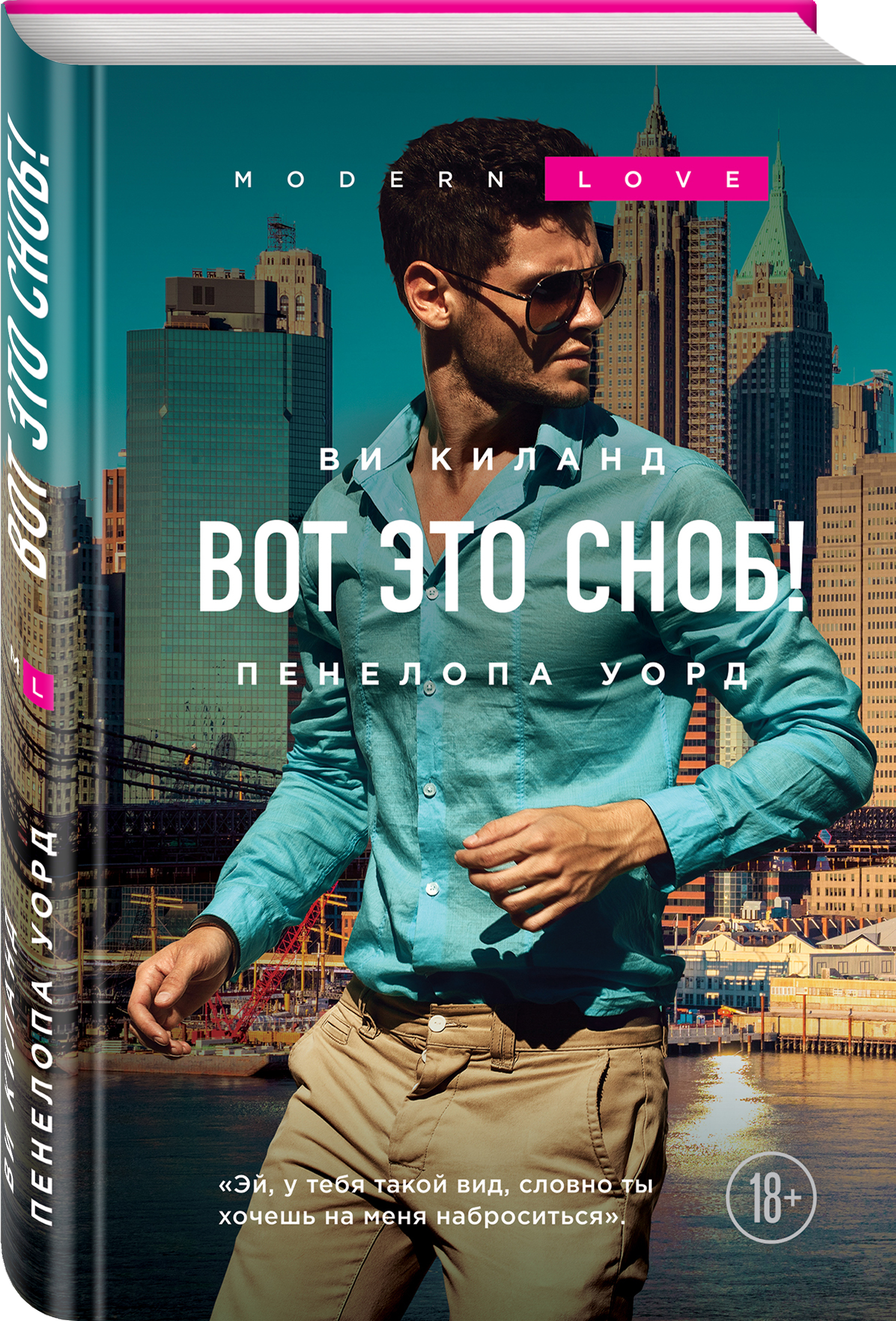 Сноб это. Вот это Сноб. Вот это Сноб книга. Ви Киланд. Книга снобов.