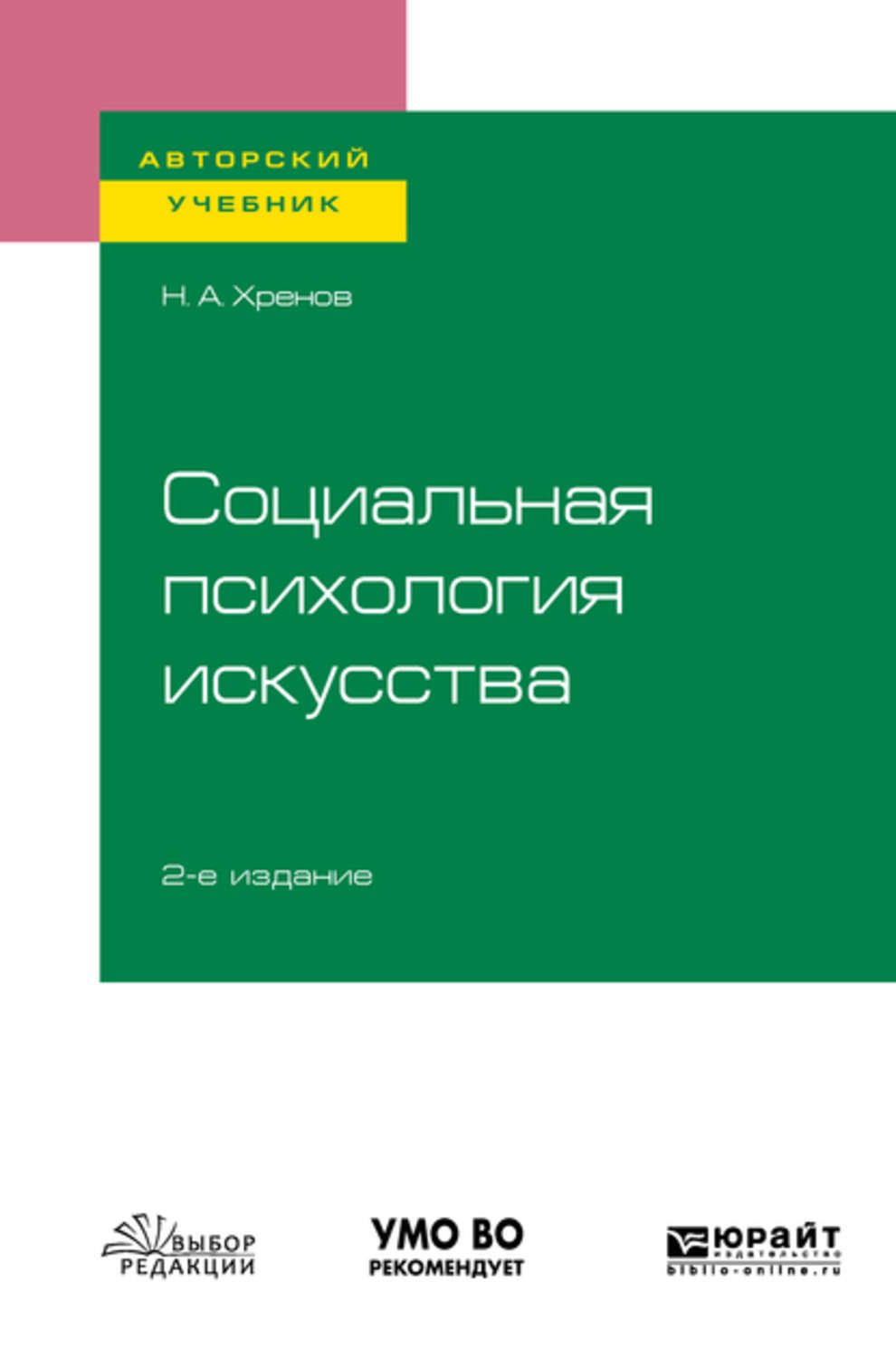 Государственная педагогика. Гостиничная индустрия учебник. Хренов Николай Андреевич. Кусков а.с. гостиничное дело. Учебное пособие переиздание. Теоретик н.а. хренов.